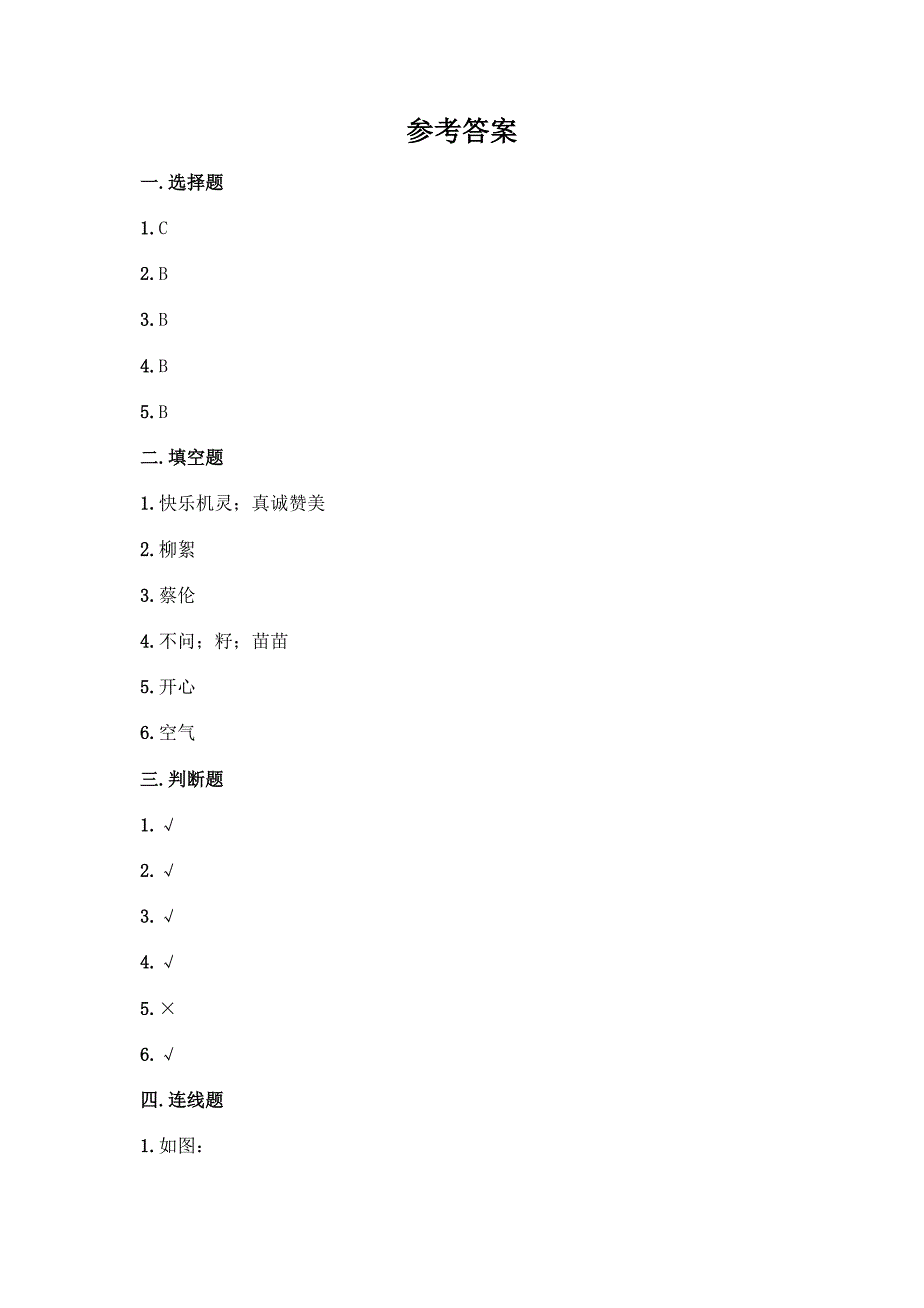 二年级下册道德与法治期末测试卷含答案.docx_第4页