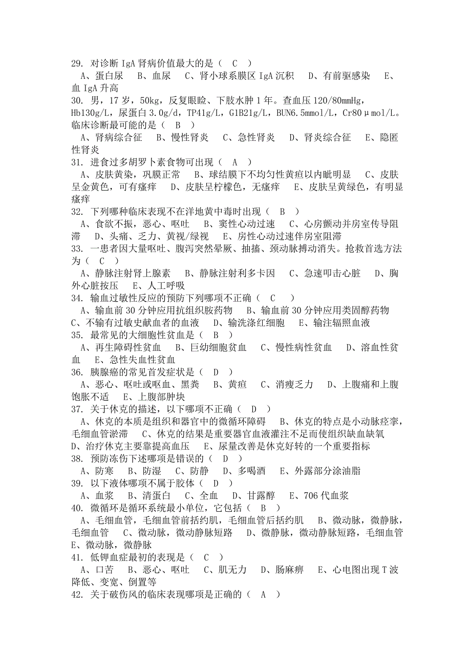 儿科实习生出科考试试卷_第3页