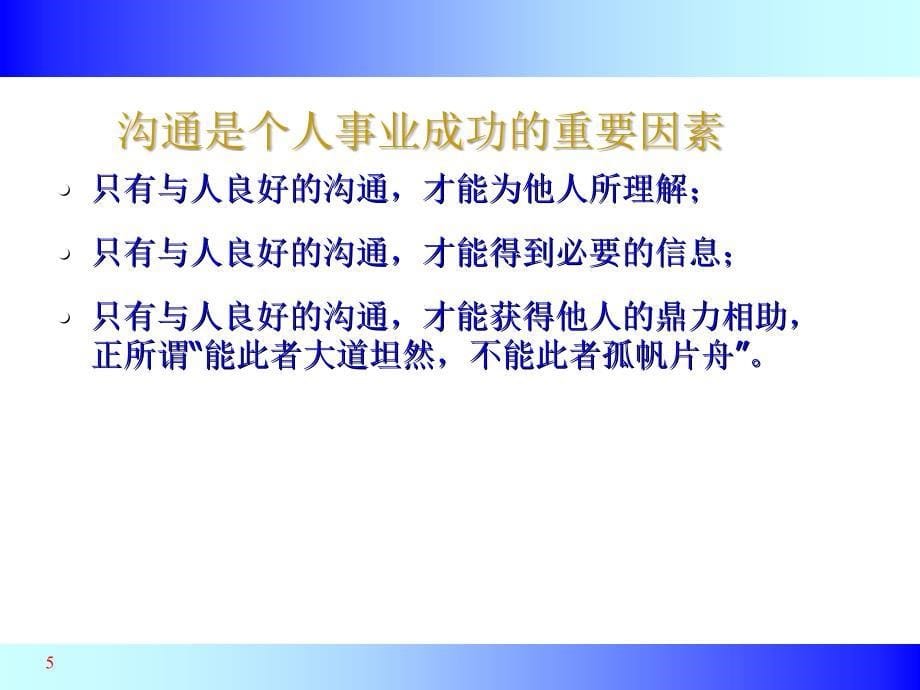 沟通管理与高效沟通技巧分析课件_第5页