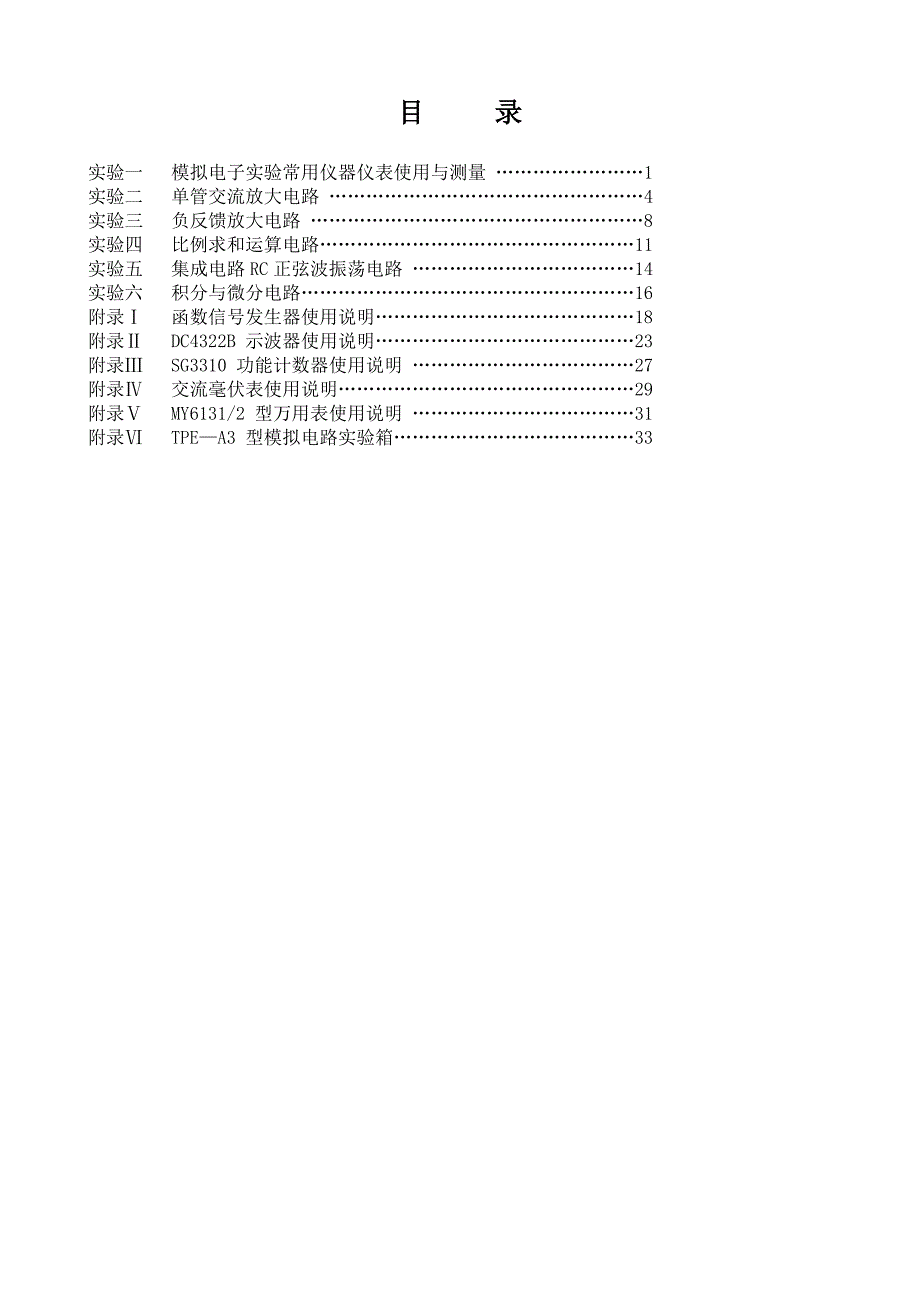 模拟电子实验常用仪器仪表常用与测量_第3页