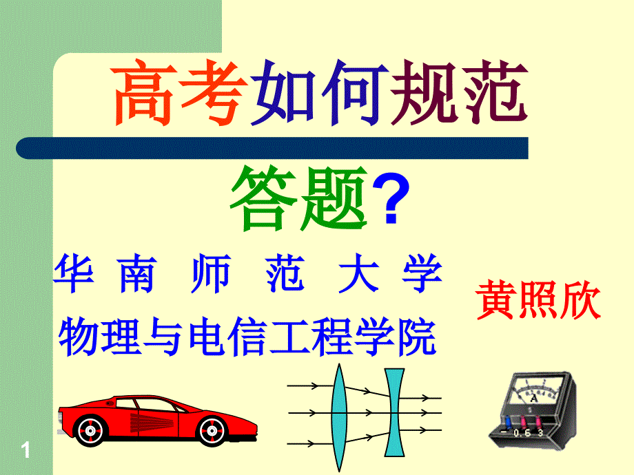 物理与电信工程学院_第1页