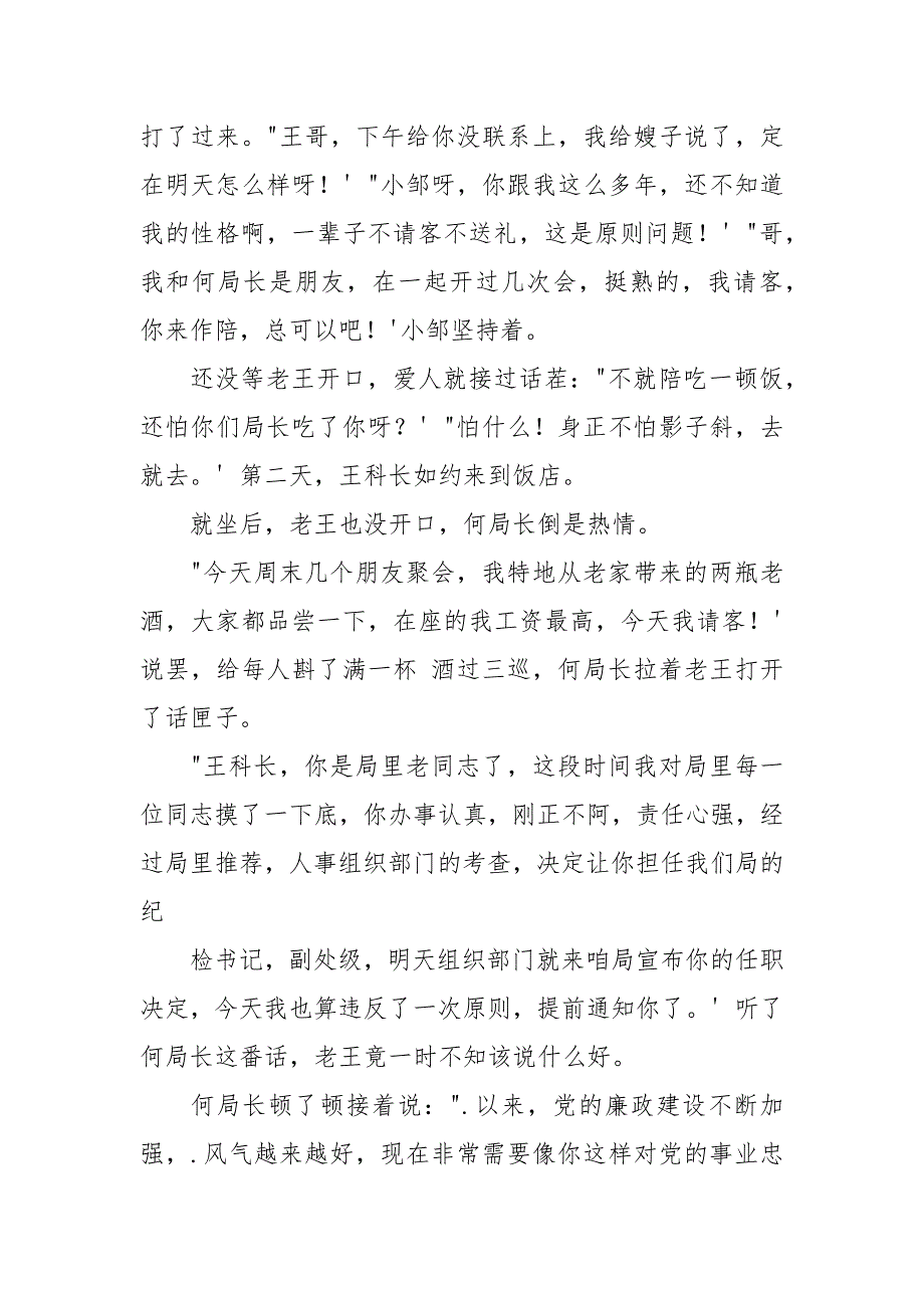 对于廉政微小说.docx_第2页