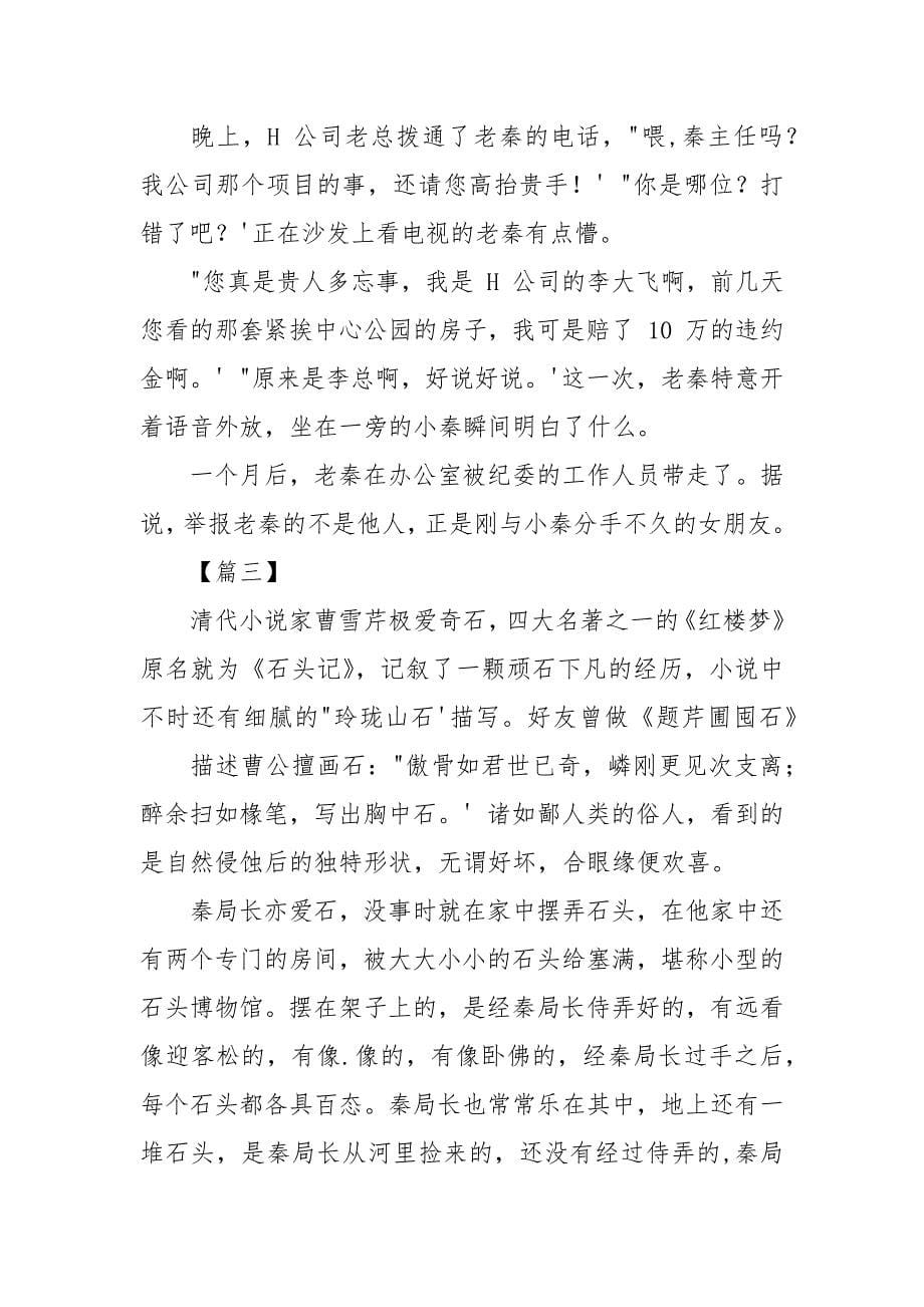 对于廉政微小说.docx_第5页