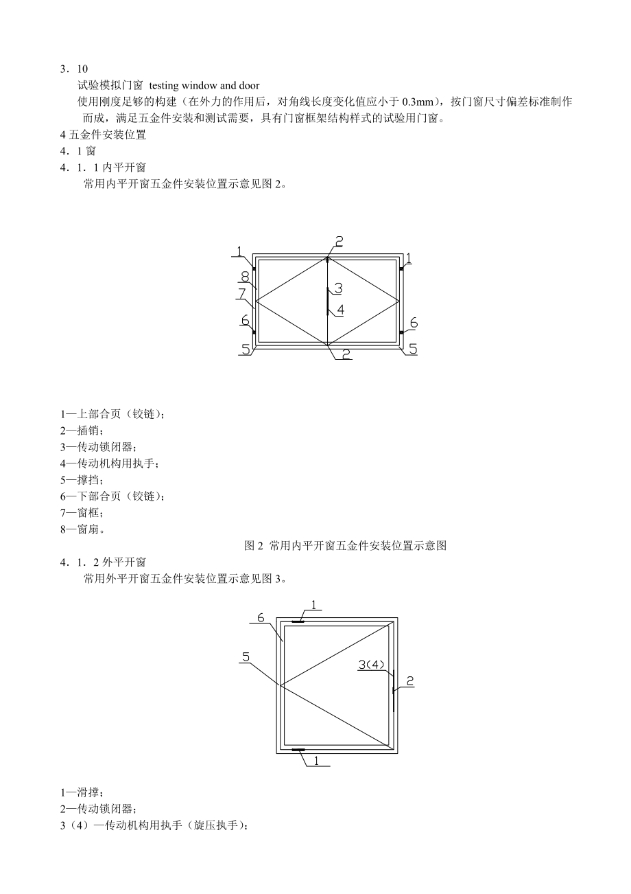 13第二章第八节建筑门窗五金件.doc_第2页