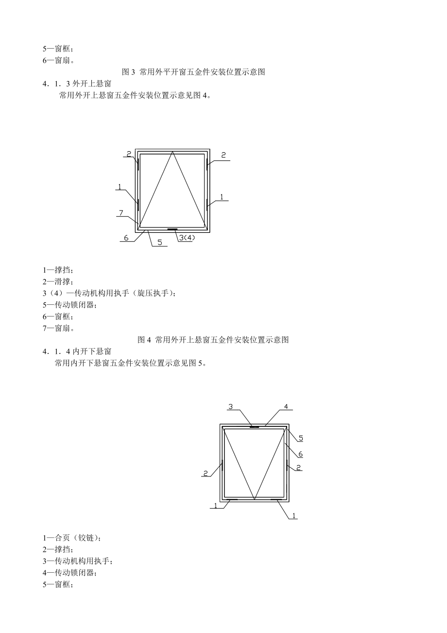 13第二章第八节建筑门窗五金件.doc_第3页