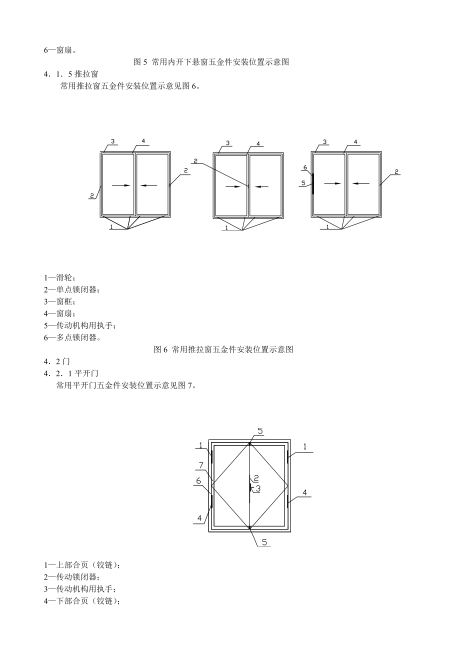 13第二章第八节建筑门窗五金件.doc_第4页