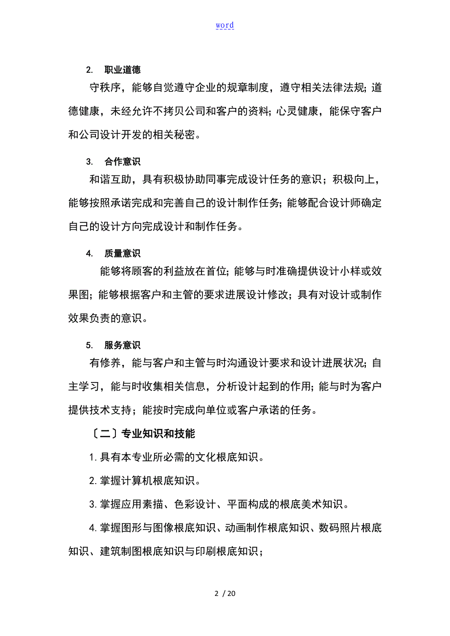 中职计算机系统的平面的的设计书的专业人才的培养_第2页