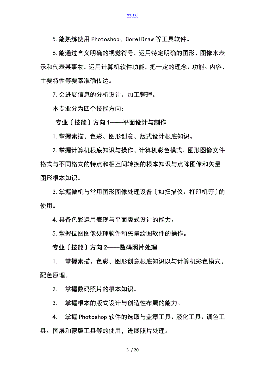 中职计算机系统的平面的的设计书的专业人才的培养_第3页