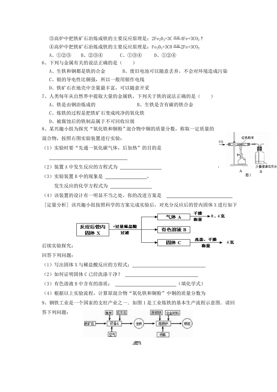 最新 【沪教版】九年级化学：5.2金属矿物、铁的冶炼第2课时学案_第3页