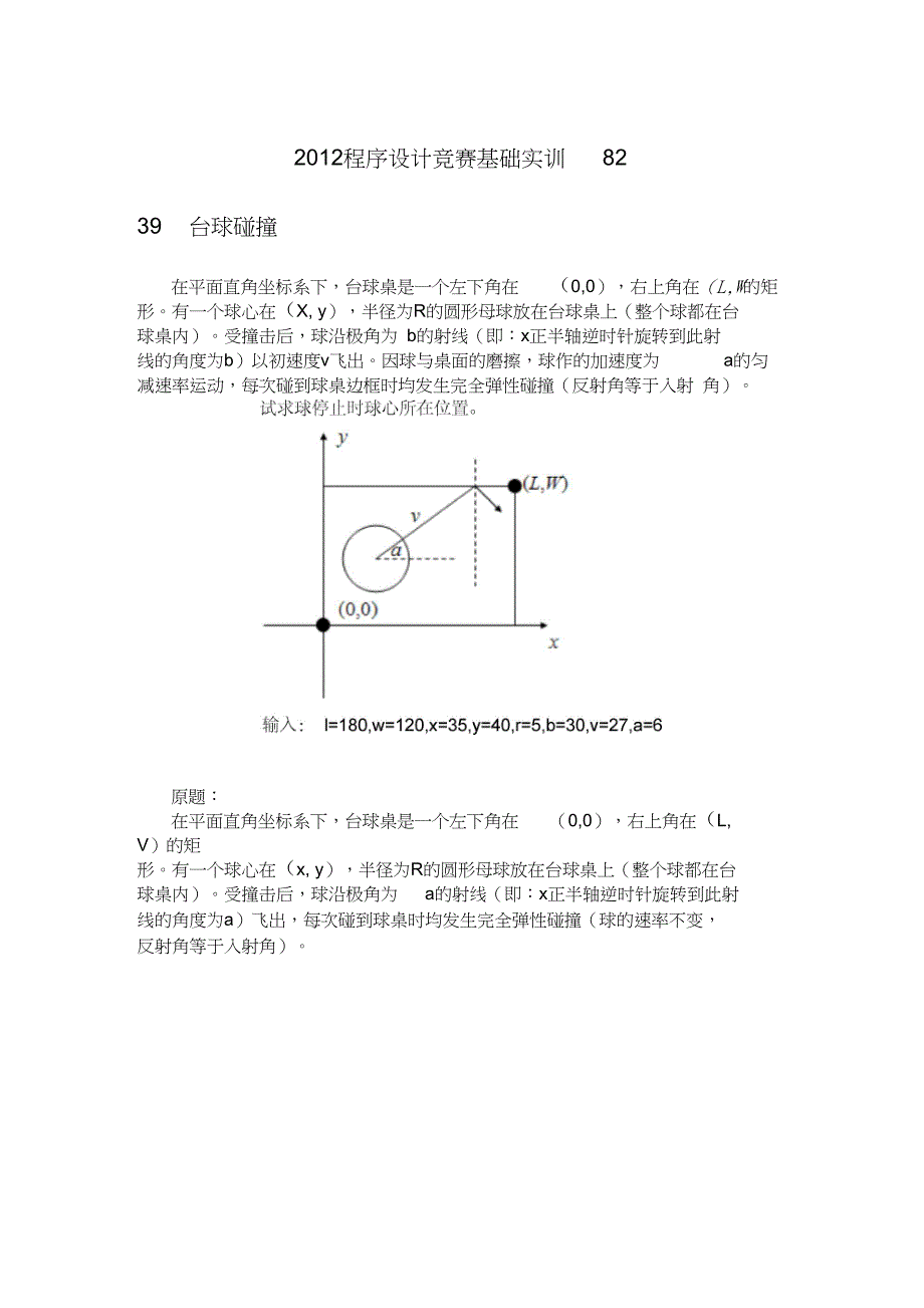 程序设计竞赛基础实训_第1页