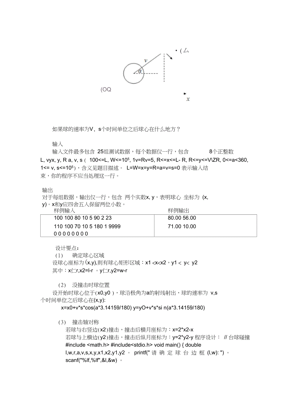 程序设计竞赛基础实训_第2页