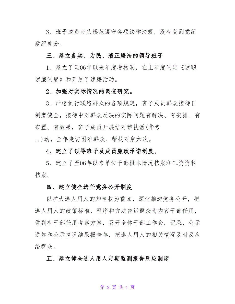 领导班子建设总结.doc_第2页