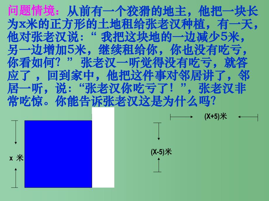 六年级数学下册6.6平方差公式课件2鲁教版五四制_第2页