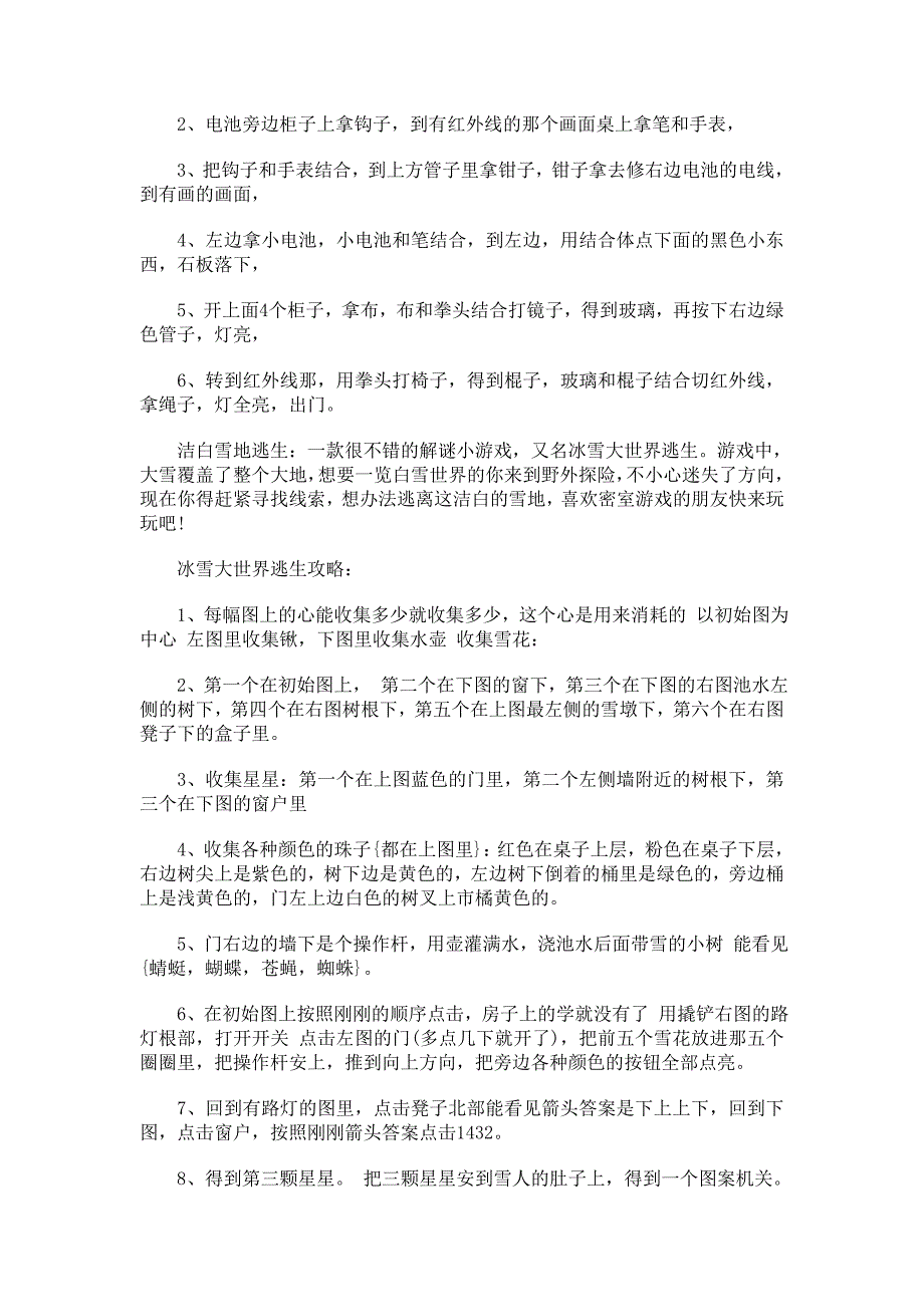 2014最坑爹游戏汇总_第2页