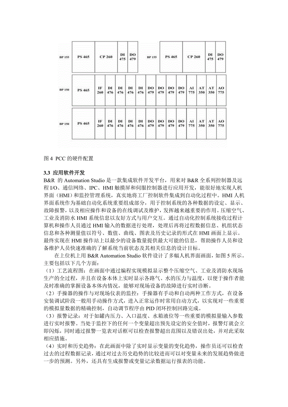 PCC在发电机组辅助控制系统中的应用.doc_第4页