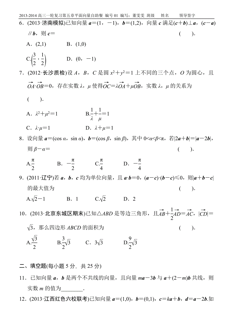 第五章平面向量自助餐1.doc_第2页