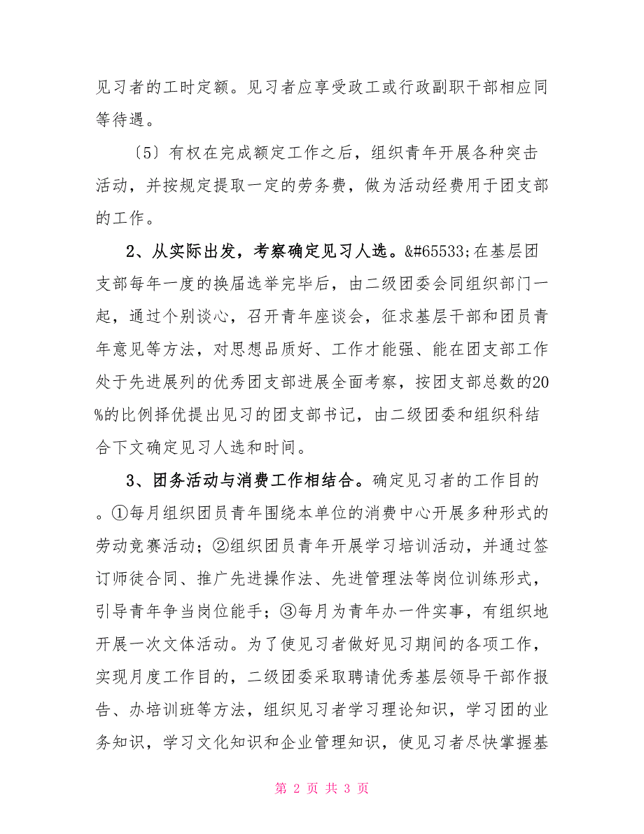 优秀团支部书记见习基层党政副职制度_第2页