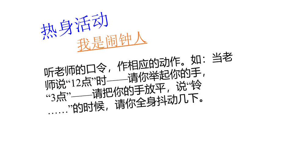 六年级下册班会课件把握今天通用版共23张PPT_第2页