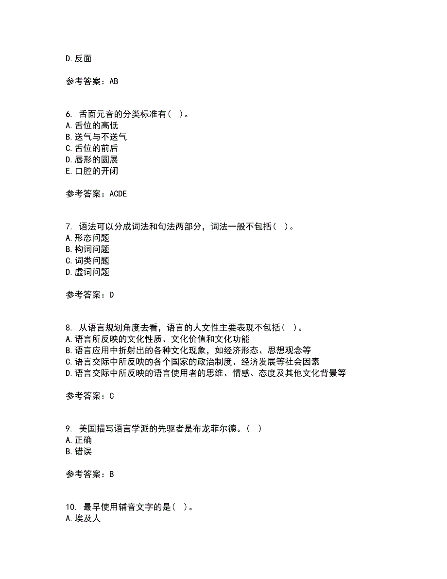 北京语言大学22春《社会语言学》综合作业二答案参考43_第2页