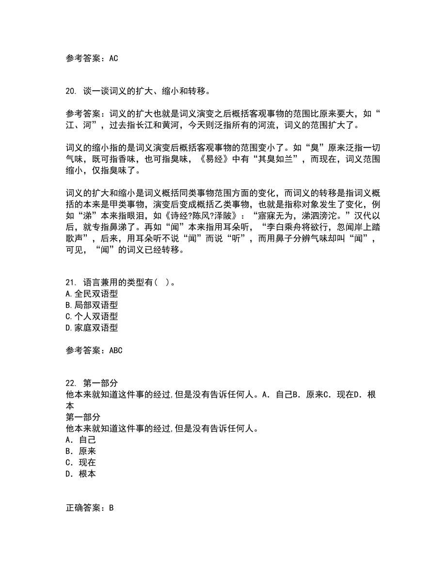 北京语言大学22春《社会语言学》综合作业二答案参考43_第5页