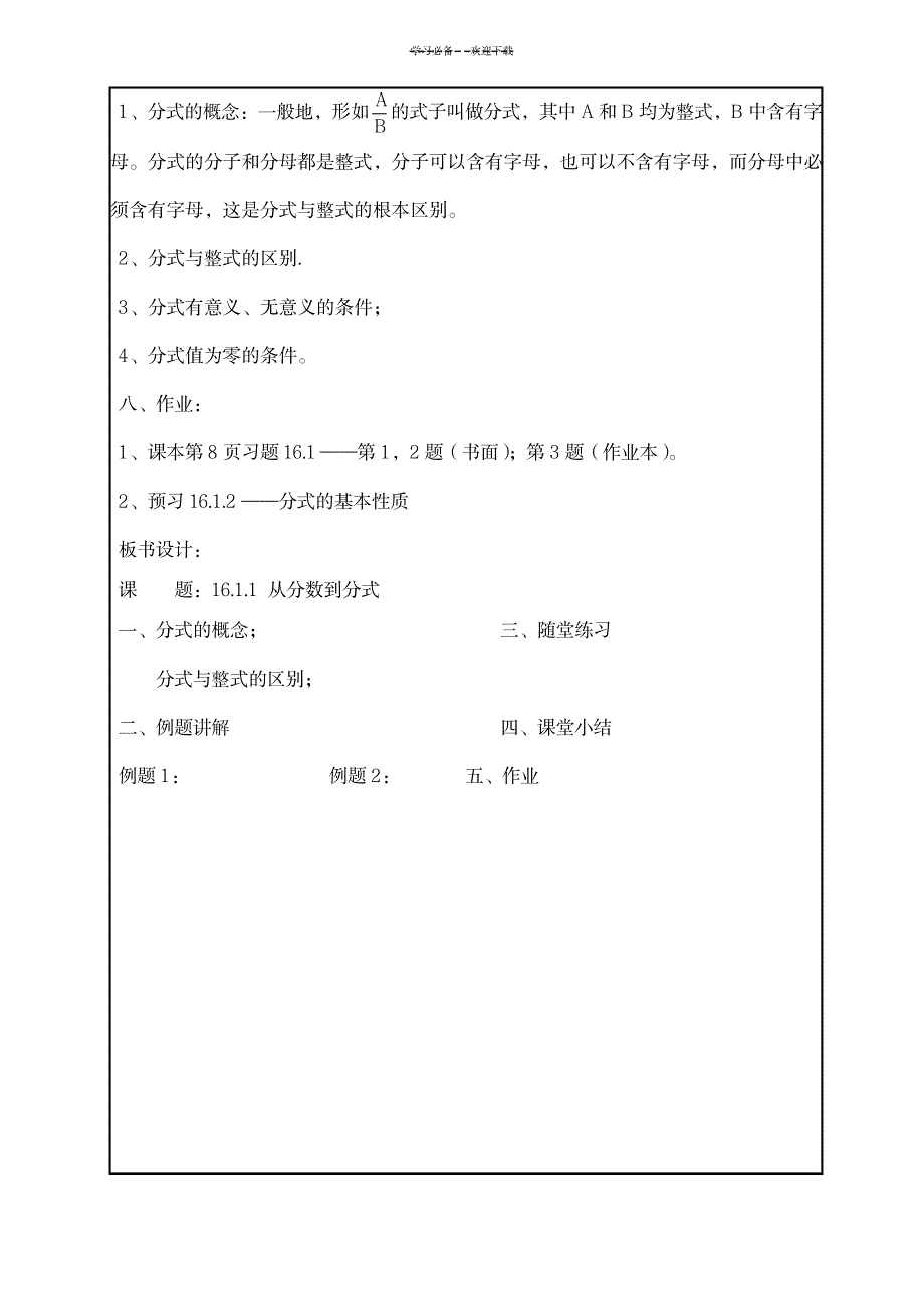 八年级下学期数学《分式》教案_中学教育-中考_第4页