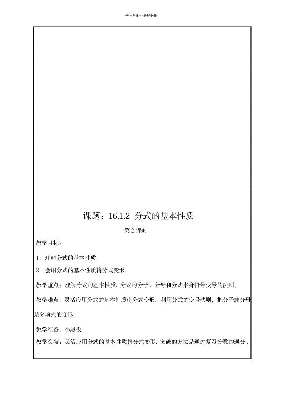 八年级下学期数学《分式》教案_中学教育-中考_第5页