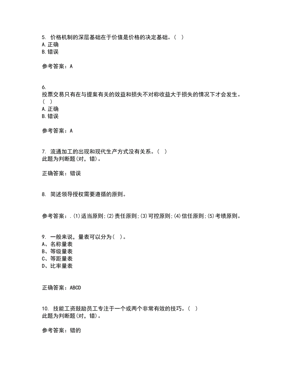 华中师范大学21秋《公共经济学》在线作业三答案参考24_第2页