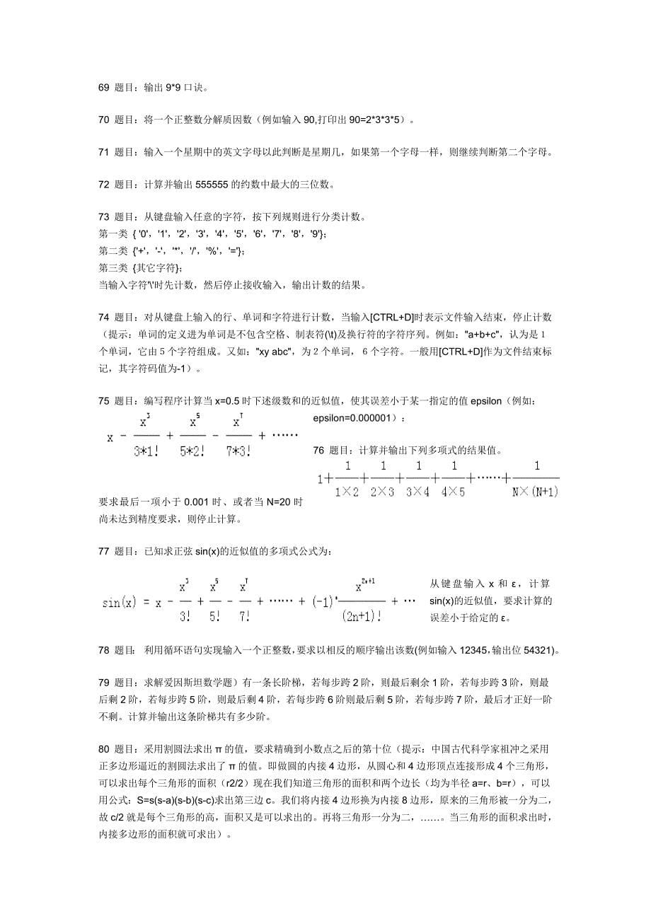 东北大学C语言考试题库及答案_第5页