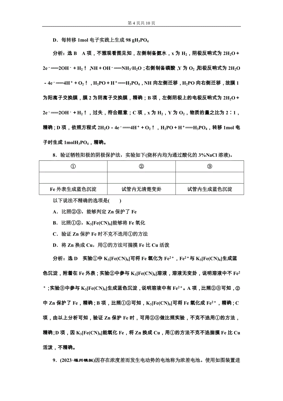 2023年题型检测六 电化学.docx_第4页