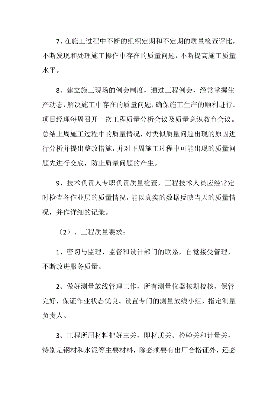 工程质量安全生产措施_第2页