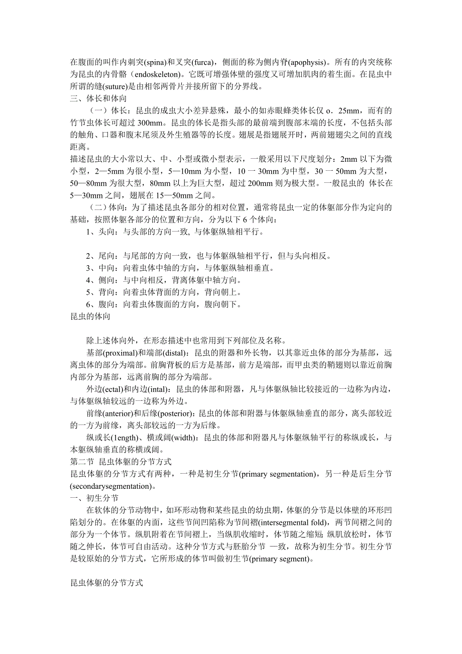 昆虫学讲义(一).doc_第2页