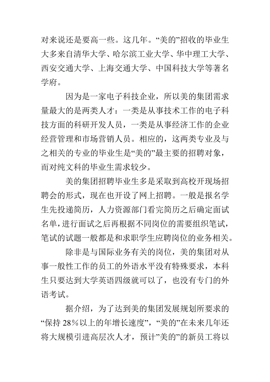 广东美的集团的用人之道_第3页