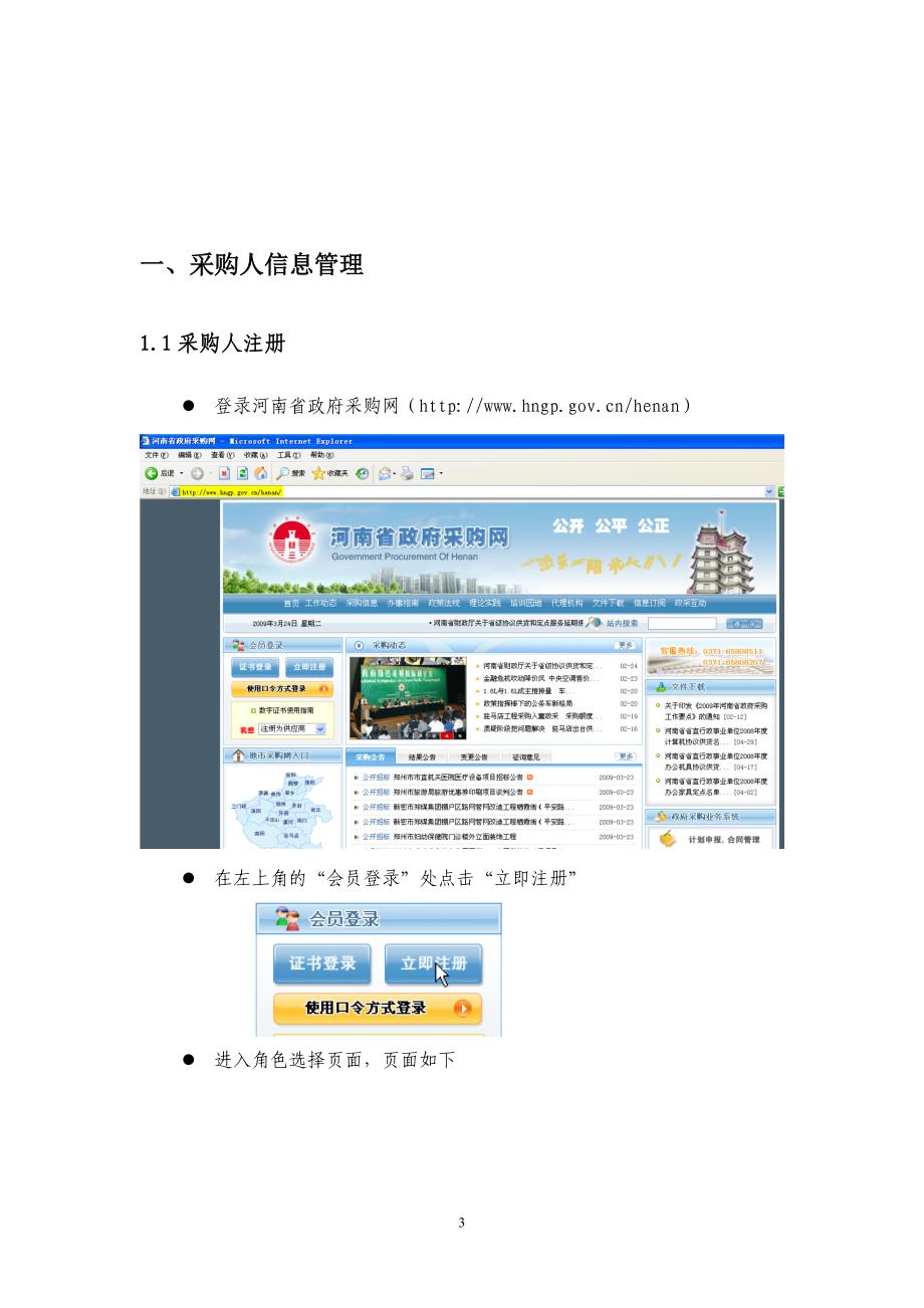 河南省电子化政府采购项目操作说明_第3页