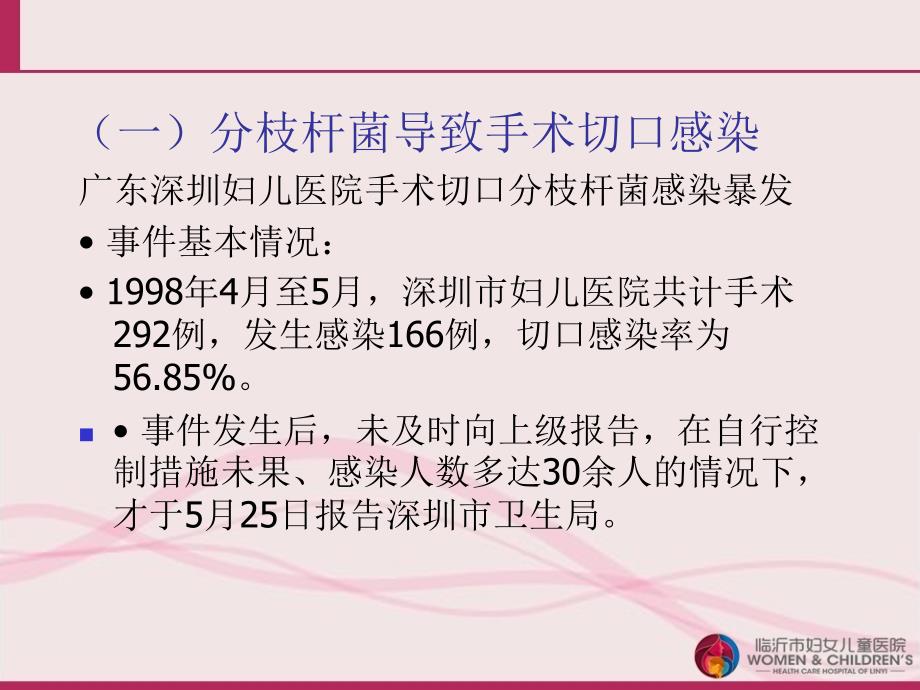 基层医疗机构重点部门重点环节医院感染管理要求和案例分析_第4页