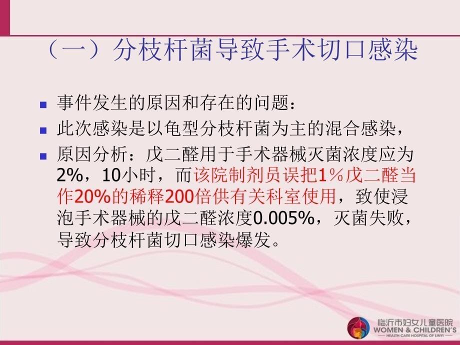 基层医疗机构重点部门重点环节医院感染管理要求和案例分析_第5页