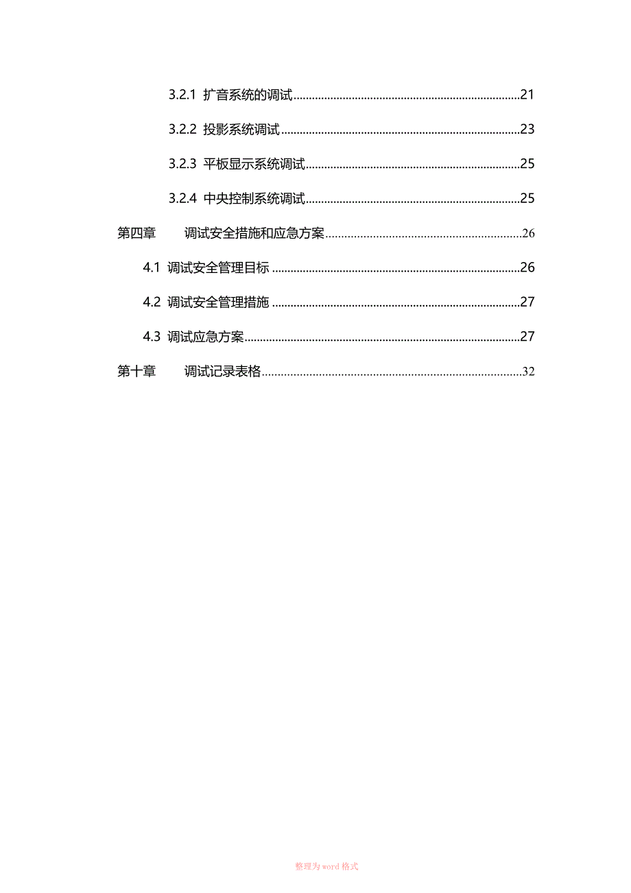 弱电系统调试方案_第4页