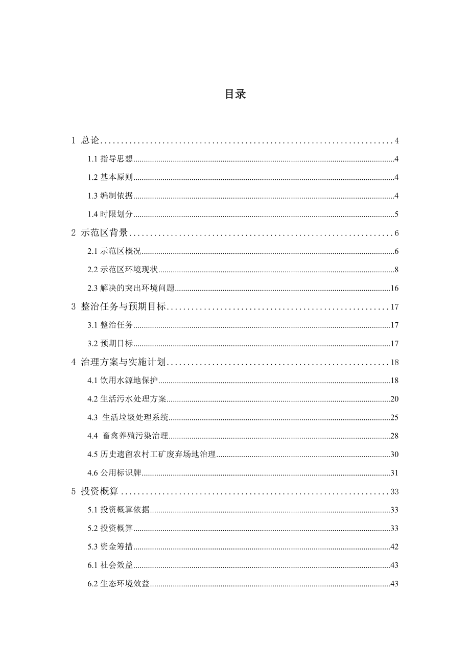 农村环境连片整治示范项目实施方案编制大纲1_第2页