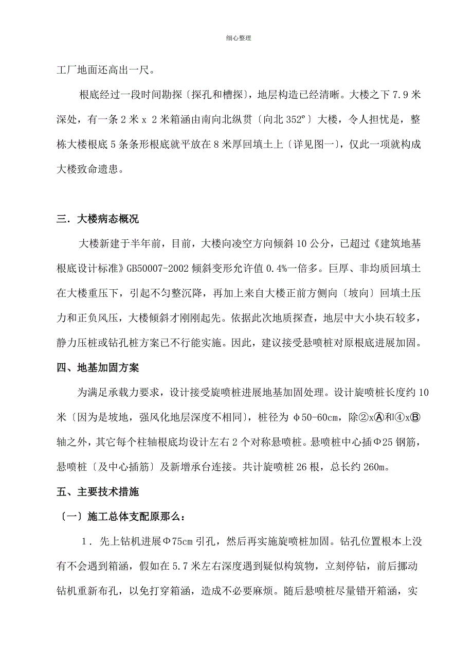 旋喷桩基础加固方案_第2页