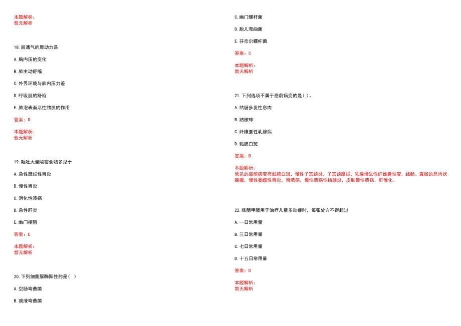 2023年甘肃省建筑职工医院紧缺医学专业人才招聘考试历年高频考点试题含答案解析_第5页