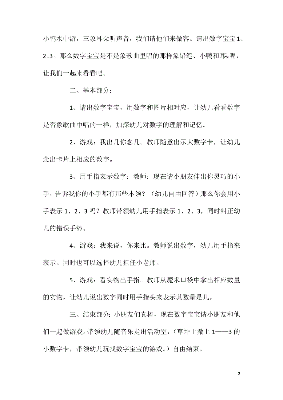 小班数学活动小手比一比教案反思_第2页