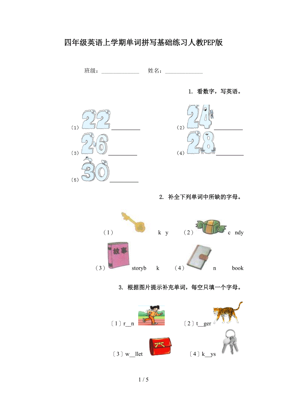 四年级英语上学期单词拼写基础练习人教PEP版_第1页