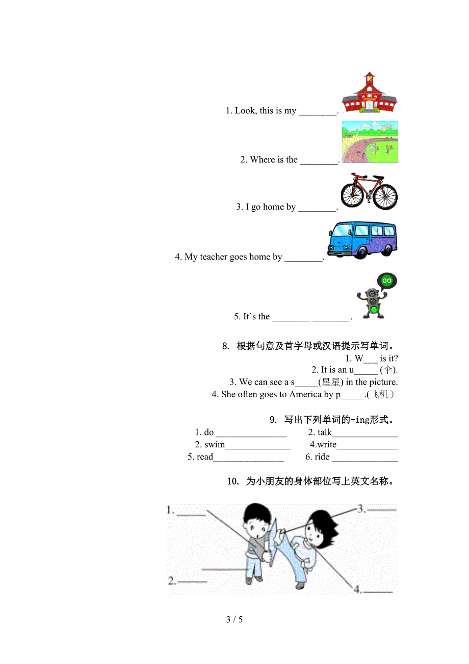 四年级英语上学期单词拼写基础练习人教PEP版_第3页