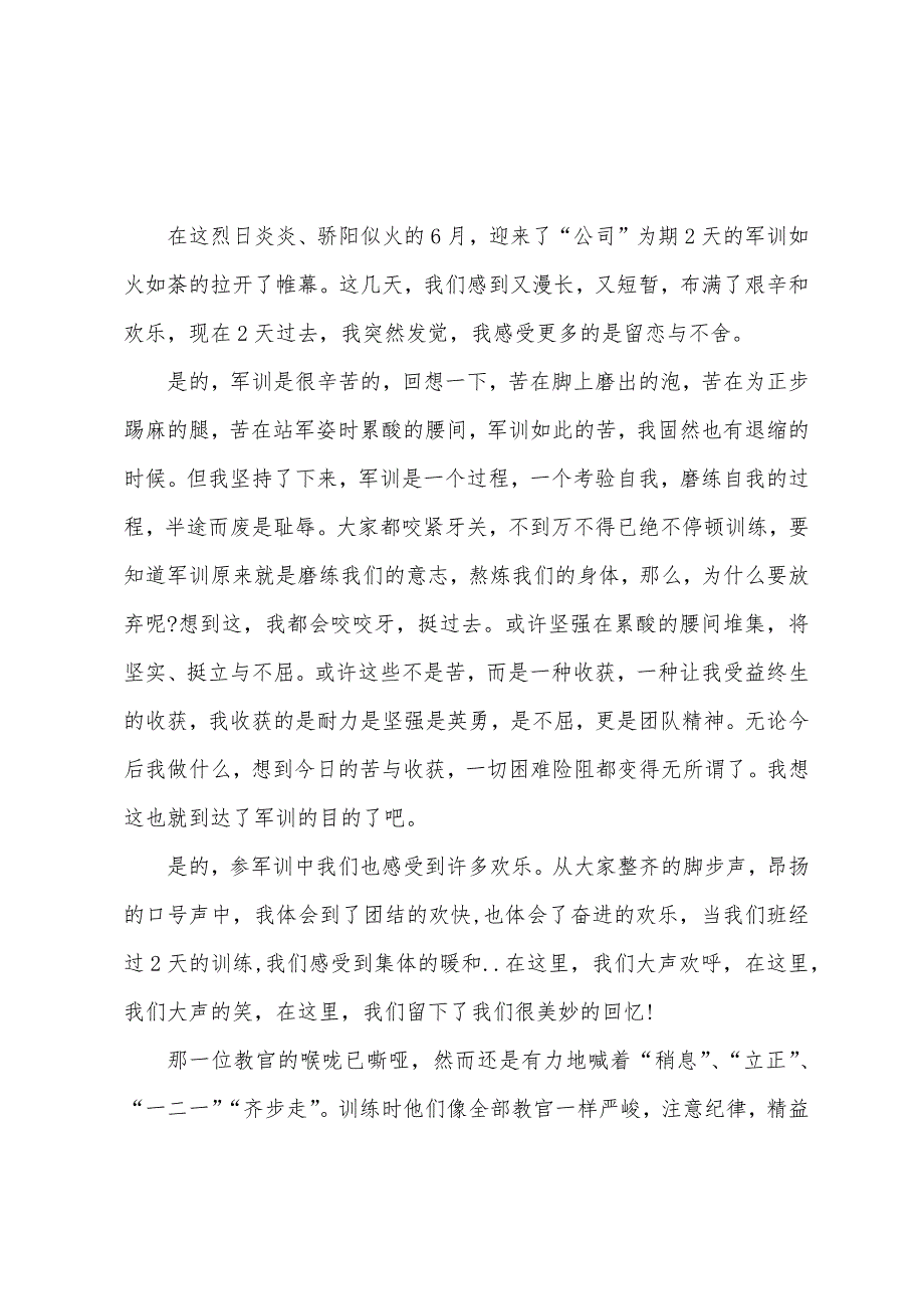 工厂军训心得体会200字5篇.docx_第2页