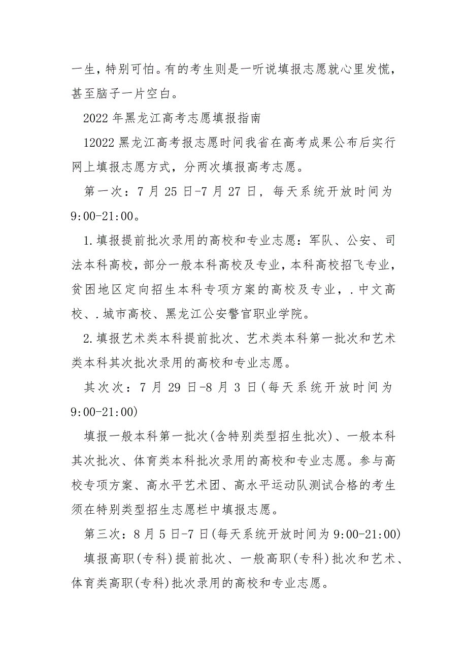 2022年黑龙江高考什么时候报志愿_第3页