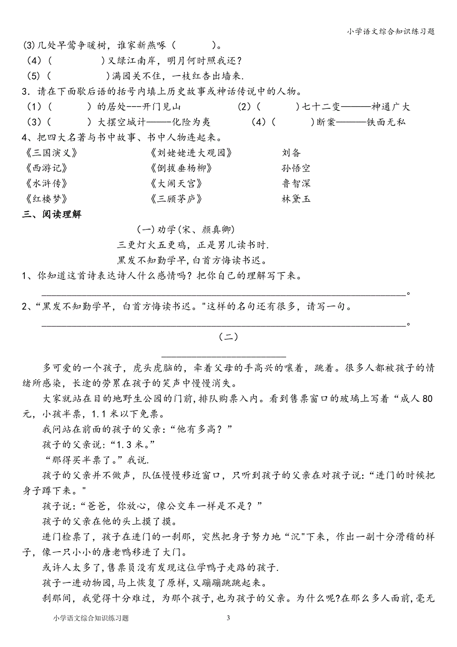 小学语文综合知识练习题_第3页