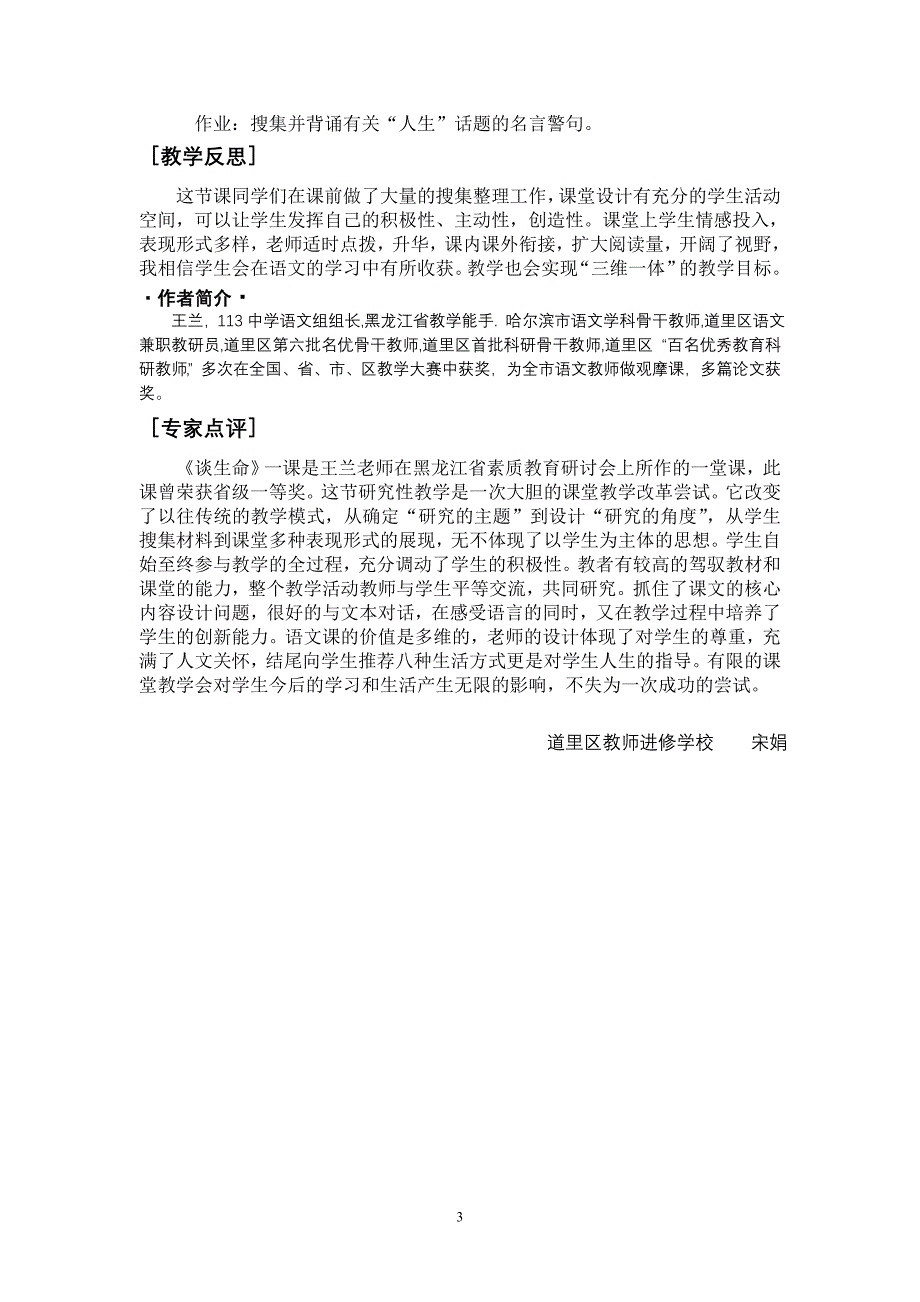 《谈生命》教学设计4_第3页