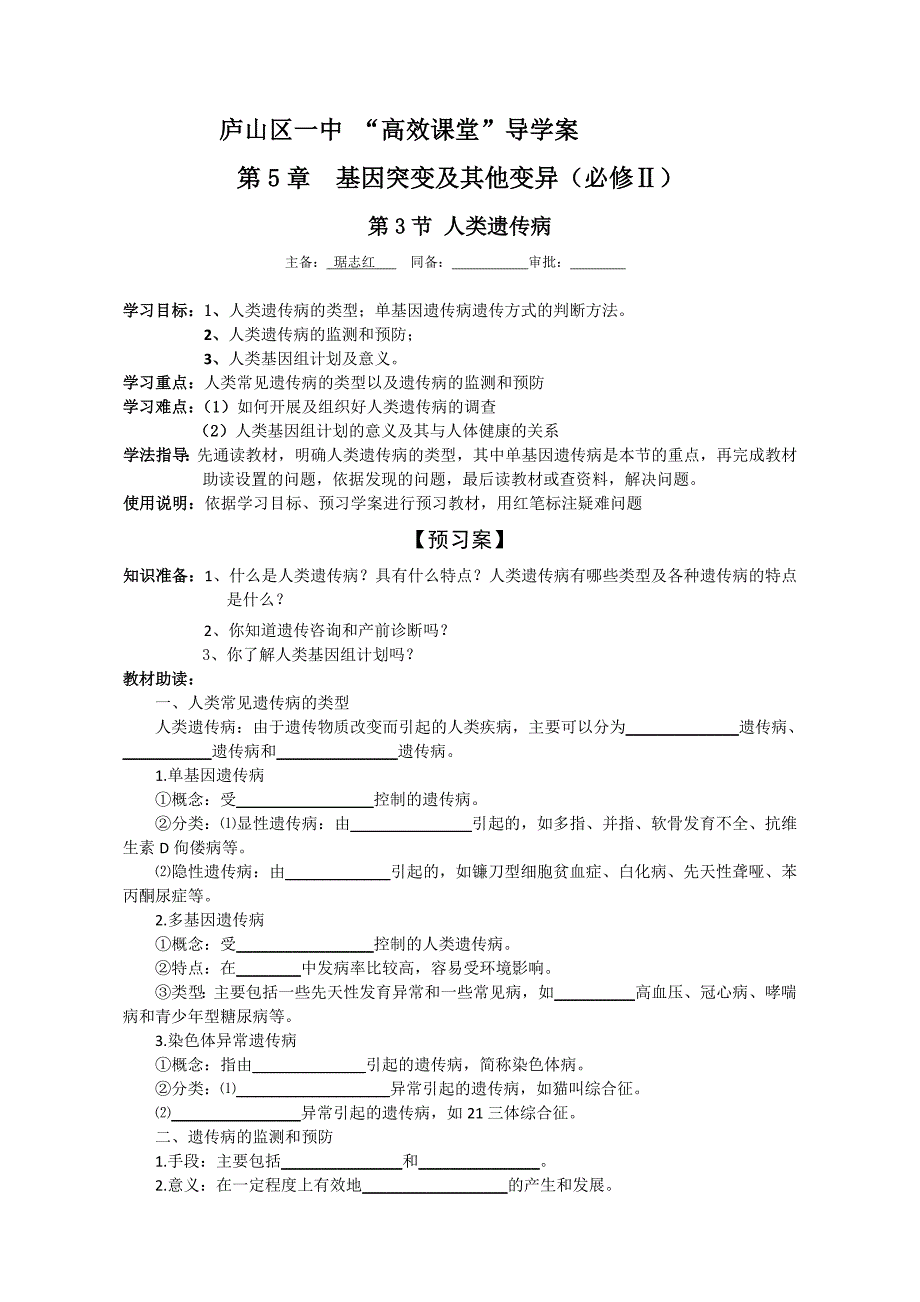 高中生物必修2第五章第三节课时_第1页