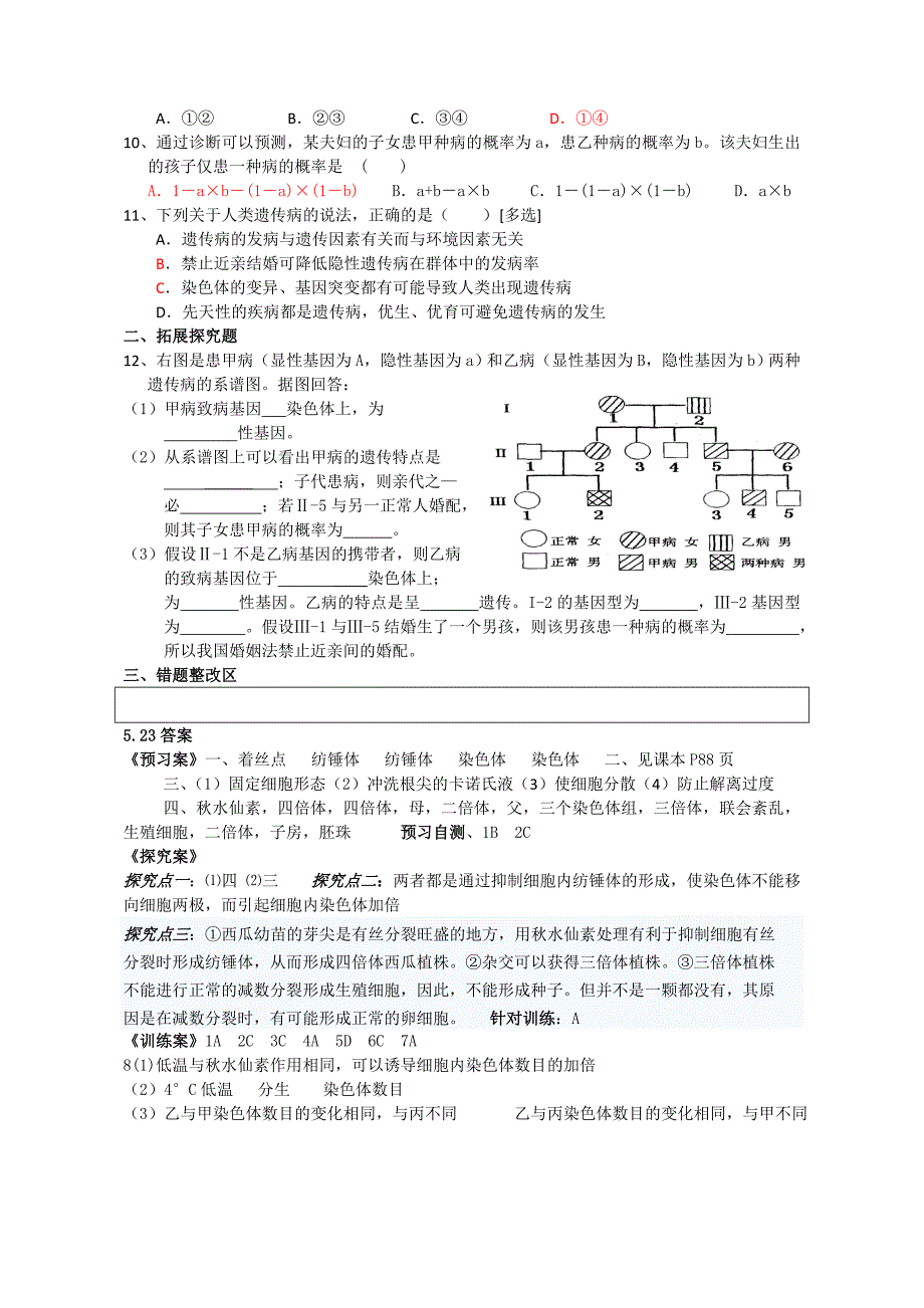 高中生物必修2第五章第三节课时_第4页