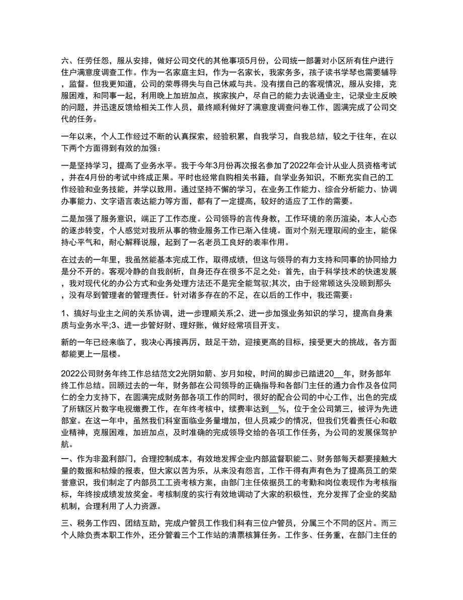 公司财务年终工作总结范本2022_第2页