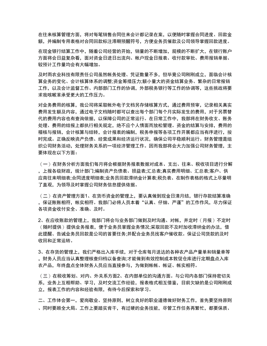 公司财务年终工作总结范本2022_第4页